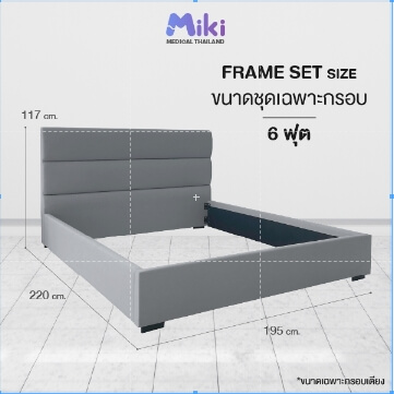 ชุด FRAME SET กรอบเตียงปรับระดับไฟฟ้า 6 ฟุต MIKI THAILAND